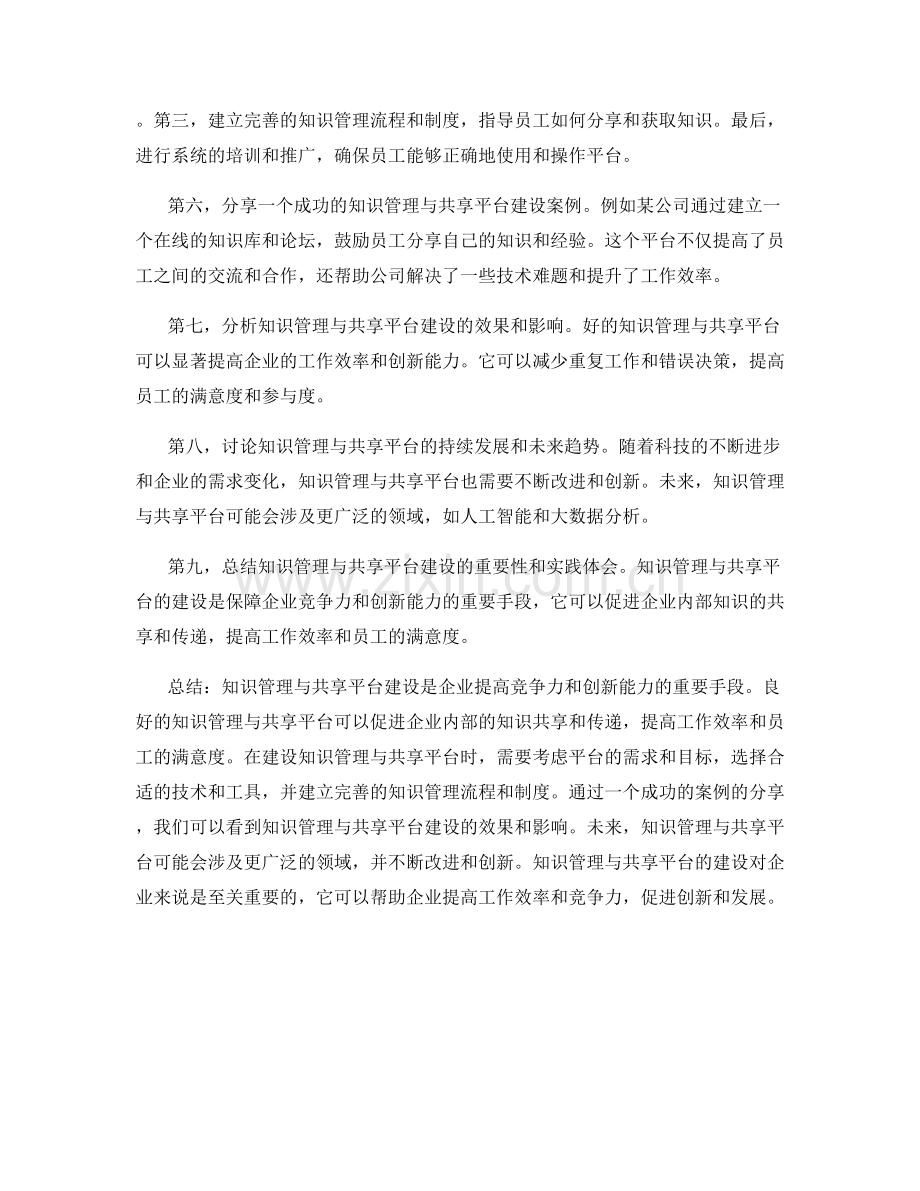 管理制度的知识管理与共享平台建设.docx_第2页