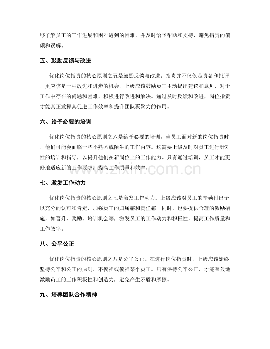 优化岗位职责的核心原则.docx_第2页