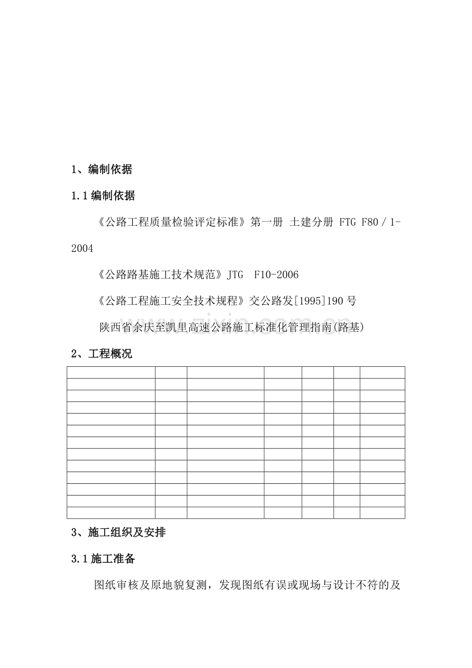 浆砌片石挡土墙施工方案解析.docx_第3页