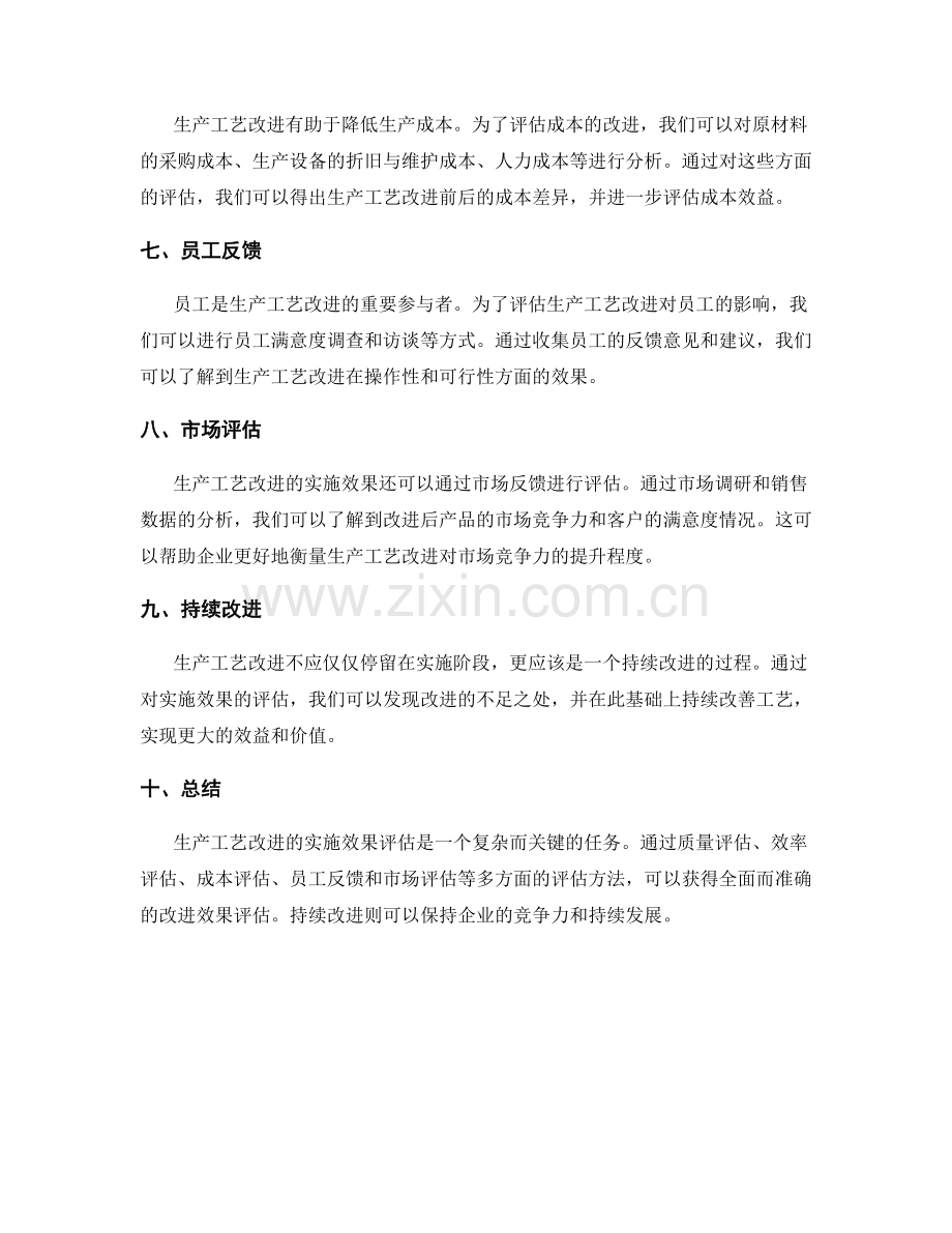 生产工艺改进实施效果评估.docx_第2页