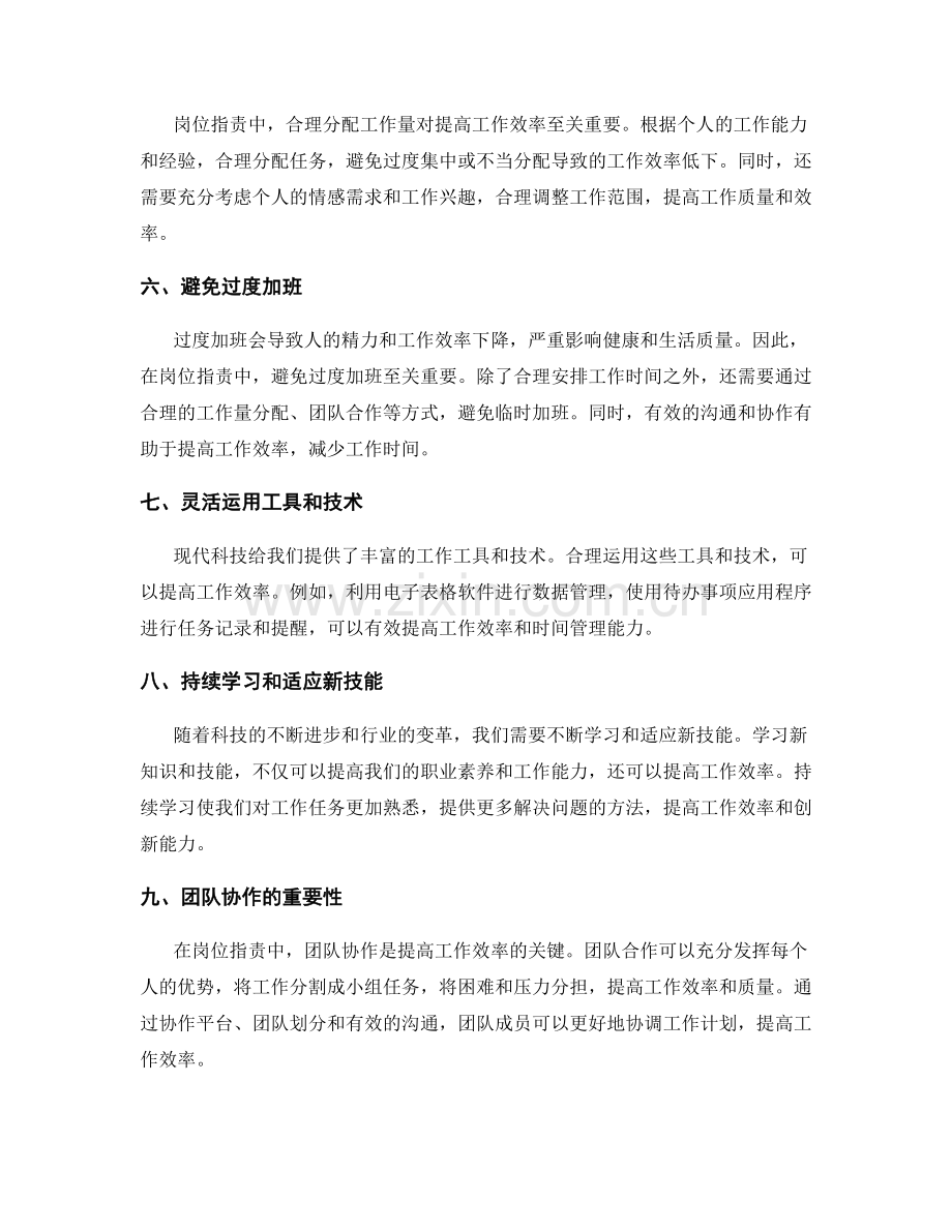 岗位职责中的工作效率和时间管理.docx_第2页