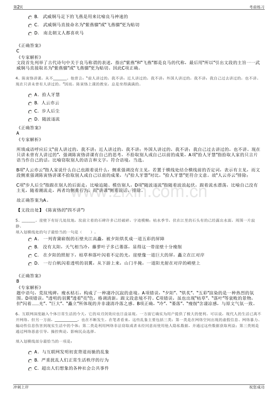 2024年赣州市国威保安服务有限公司招聘笔试冲刺题（带答案解析）.pdf_第2页