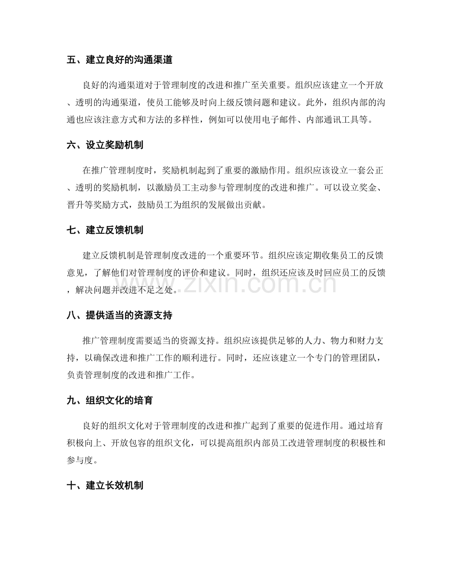 管理制度的改进方法与推广策略.docx_第2页