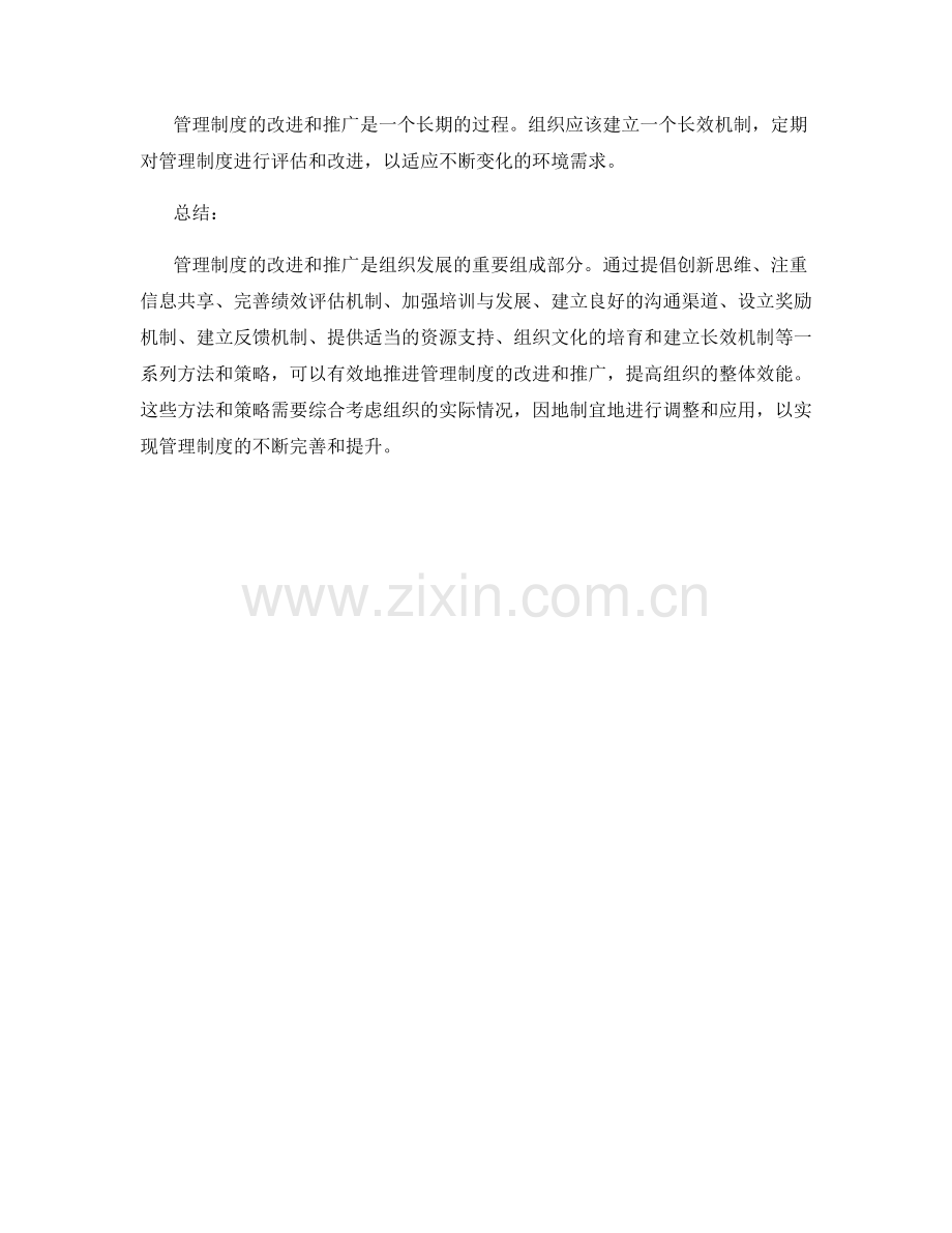 管理制度的改进方法与推广策略.docx_第3页