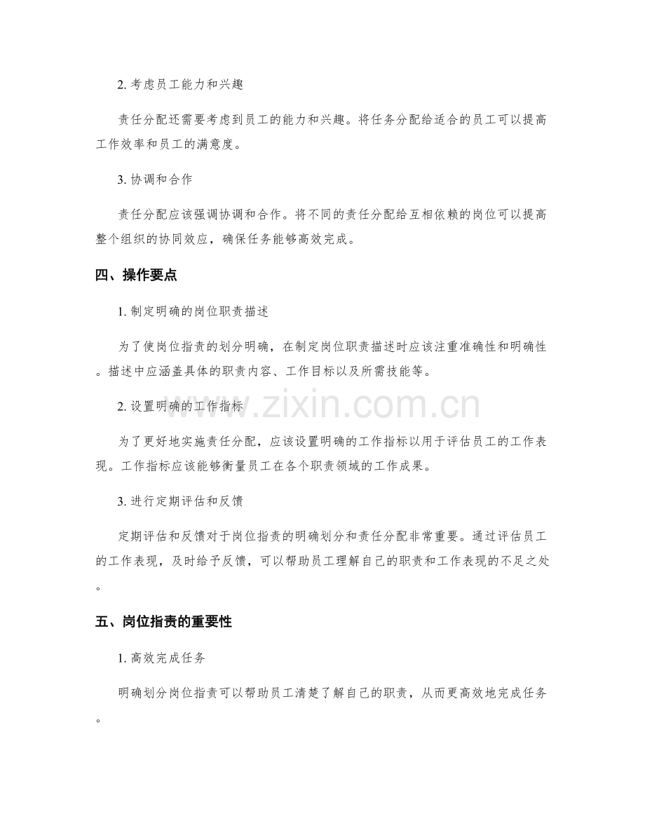 岗位职责的明确划分和责任分配原则及操作要点剖析.docx_第2页