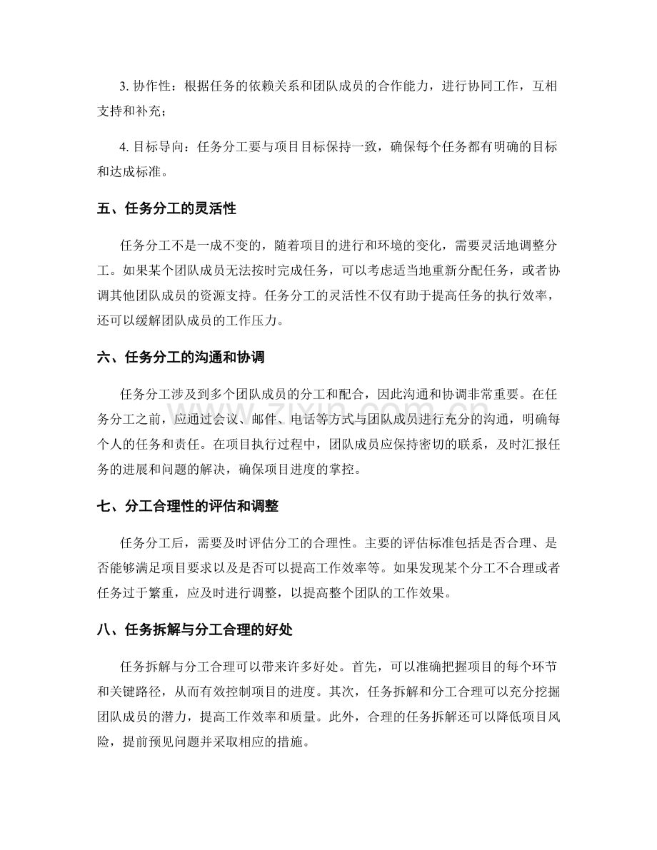 高效工作计划的任务拆解与分工合理.docx_第2页