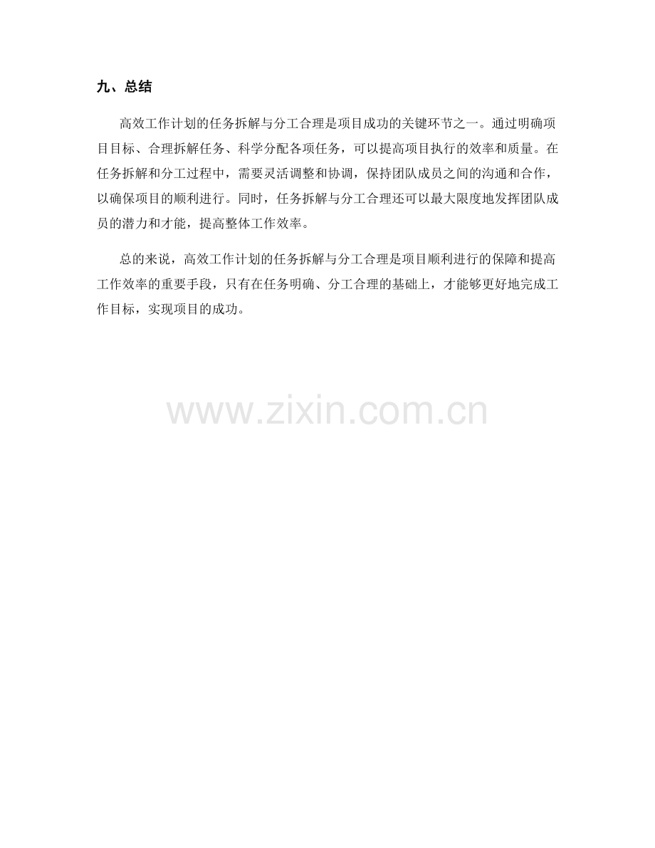 高效工作计划的任务拆解与分工合理.docx_第3页