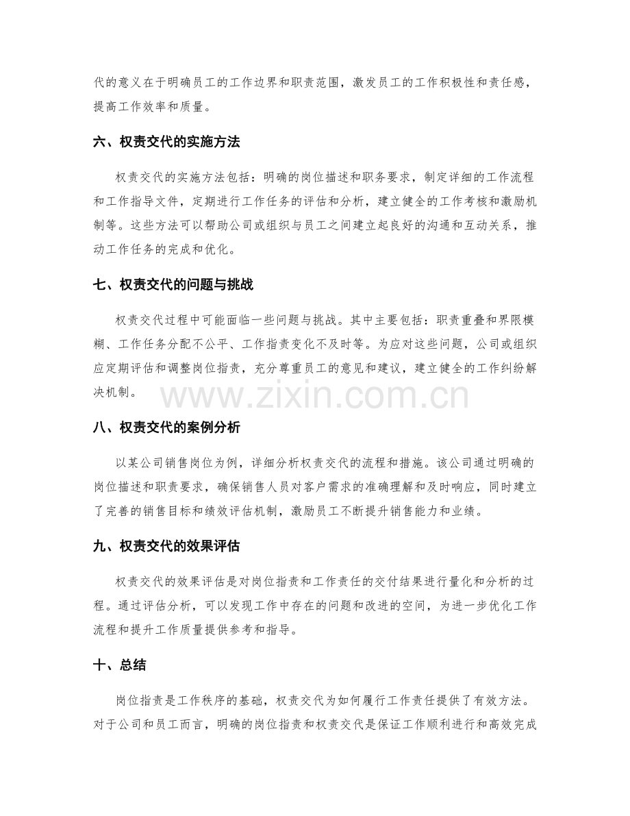 岗位职责的详尽解读与权责交代.docx_第2页