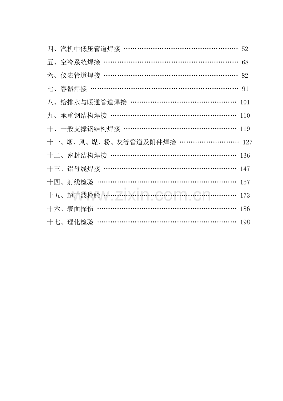 电力建设焊接与检测作业指导书.docx_第2页