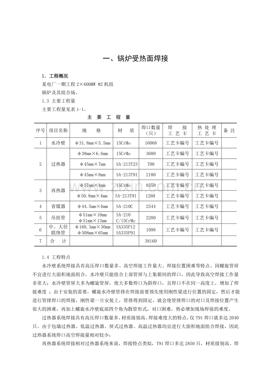 电力建设焊接与检测作业指导书.docx_第3页