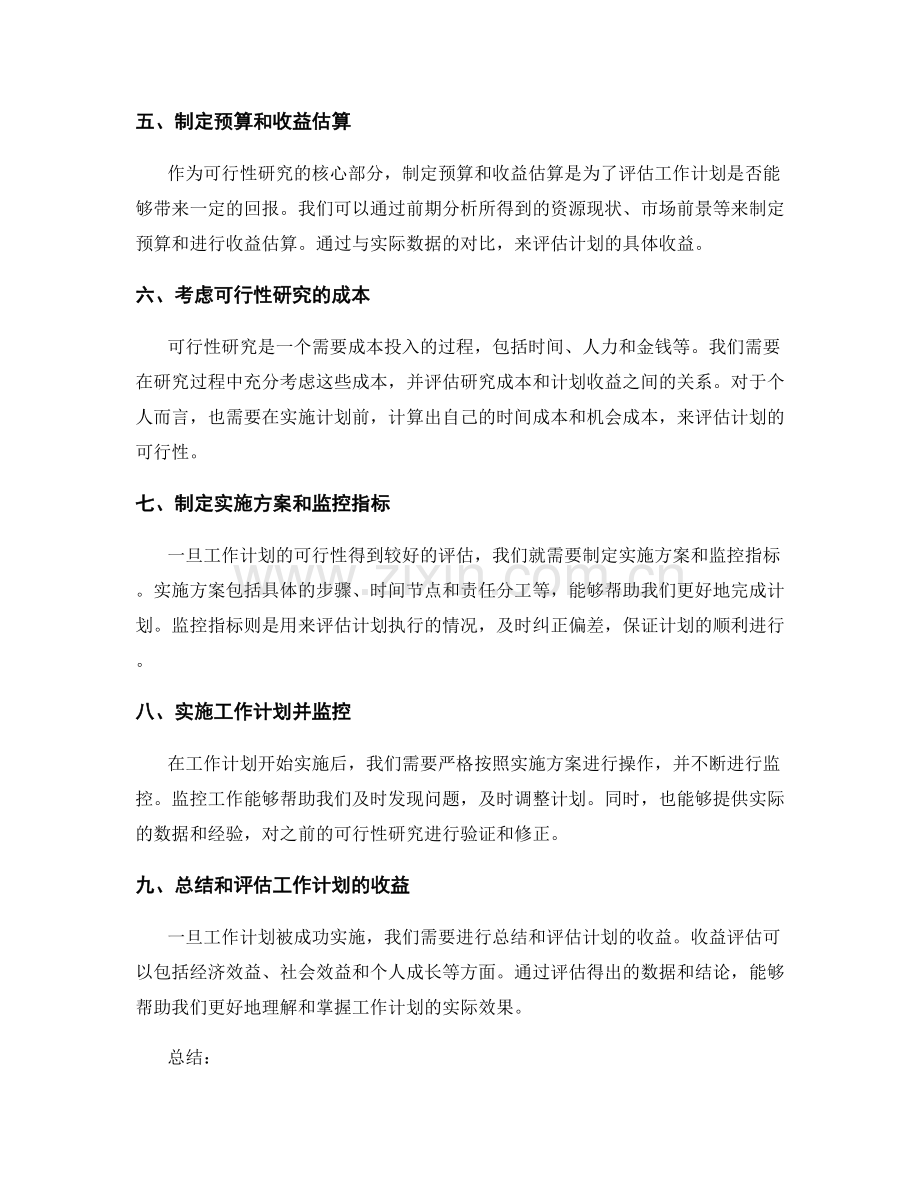 工作计划的可行性研究与收益估算.docx_第2页