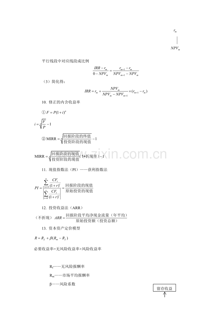 高级会计师考试财管常用公式汇总应试精华.doc_第3页