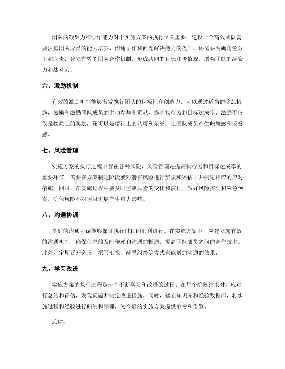 实施方案中如何提高执行力和目标达成率.docx_第2页