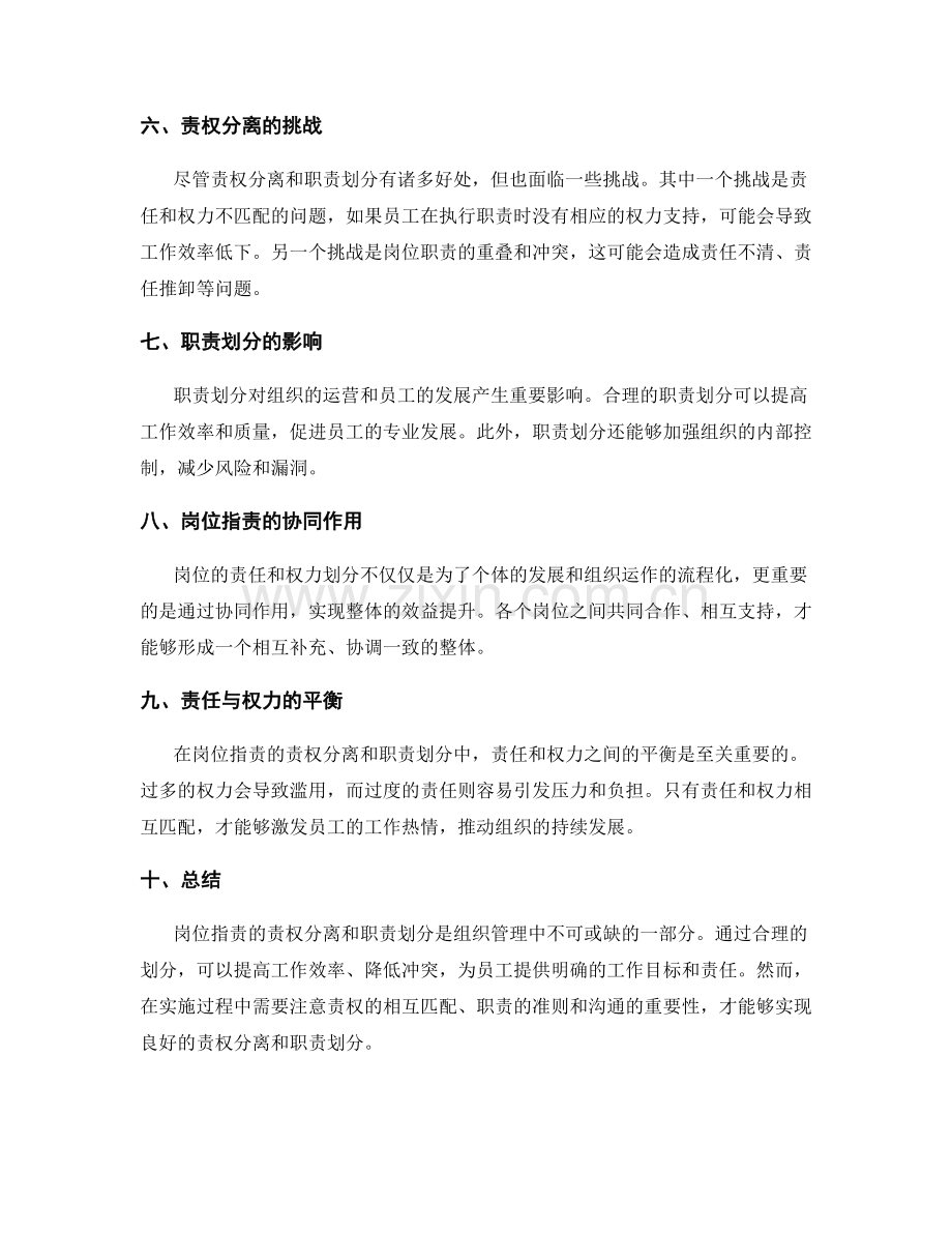 岗位指责的责权分离和职责划分.docx_第2页