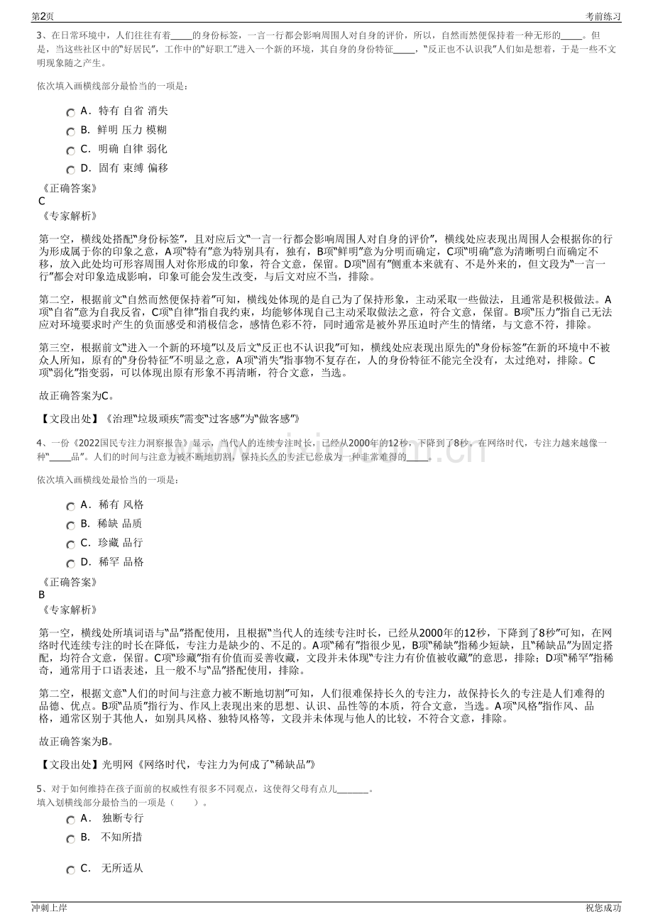 2024年辽宁省储备粮管理有限公司招聘笔试冲刺题（带答案解析）.pdf_第2页