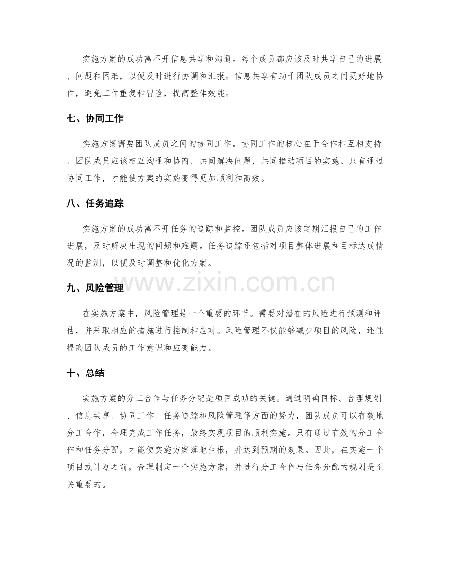 实施方案的分工合作与任务分配.docx_第2页