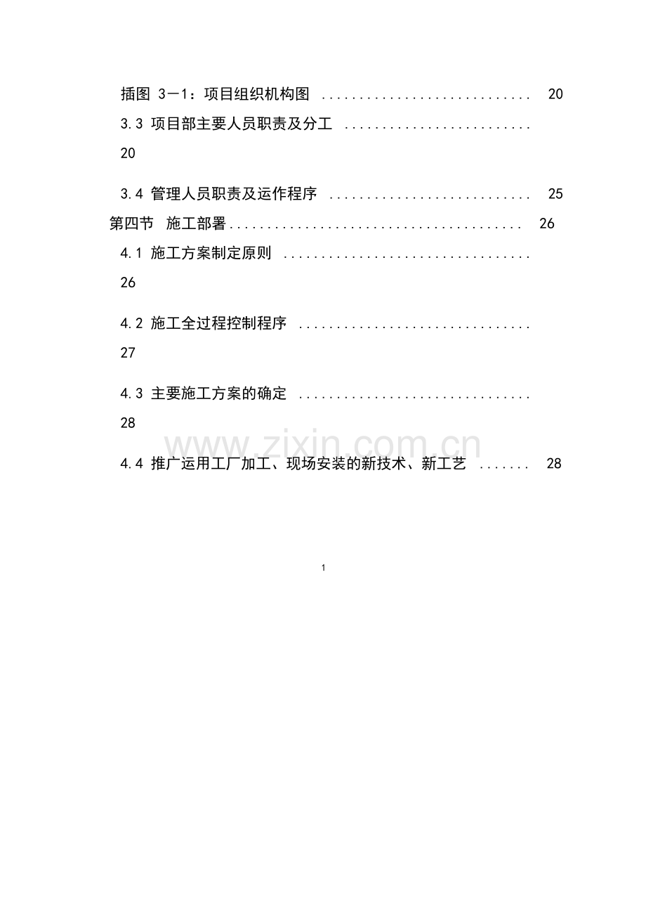 北京某高档小区精装修施工组织设计.docx_第2页