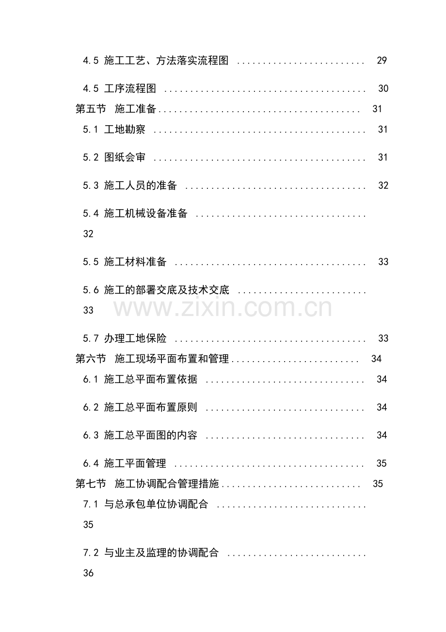 北京某高档小区精装修施工组织设计.docx_第3页