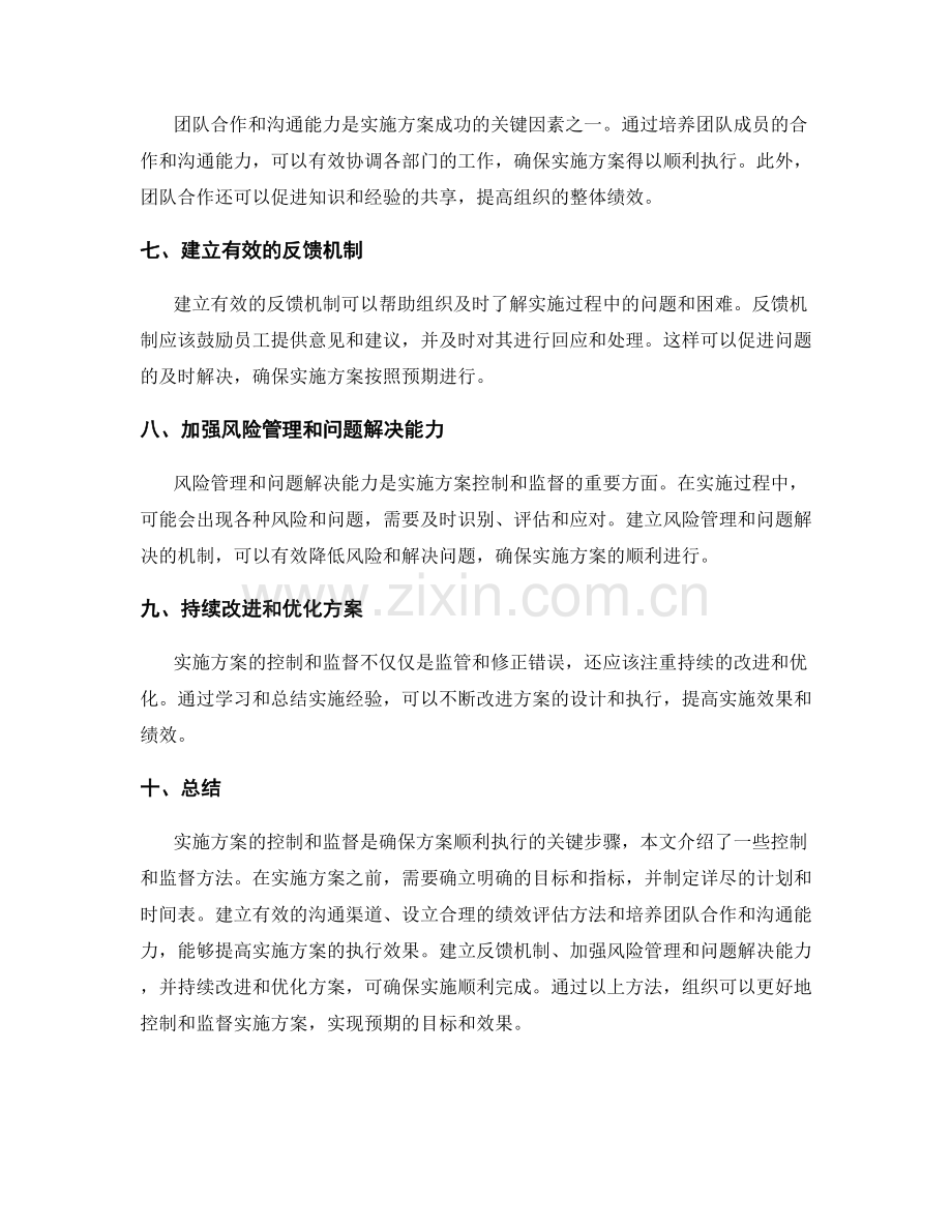 实施方案的控制和监督方法.docx_第2页