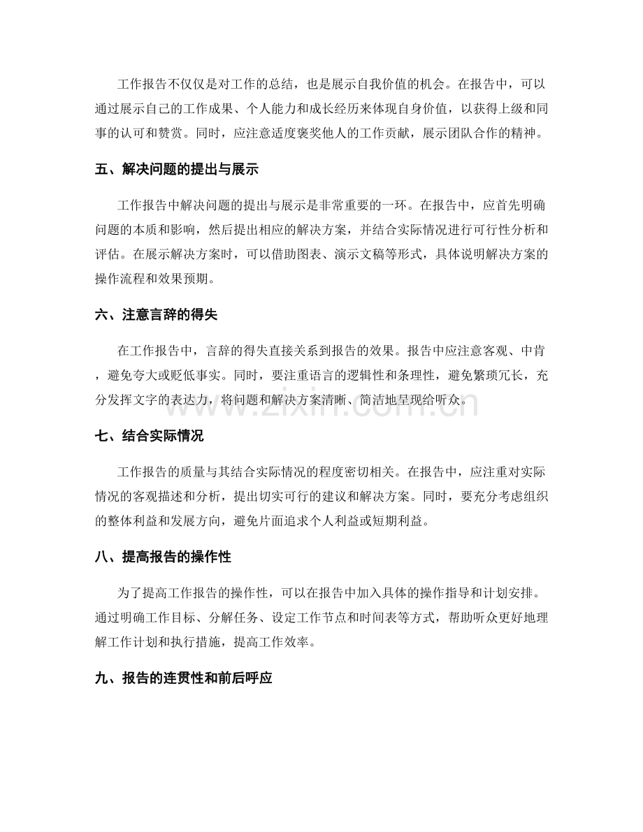 工作报告的关键问题讨论与解决.docx_第2页