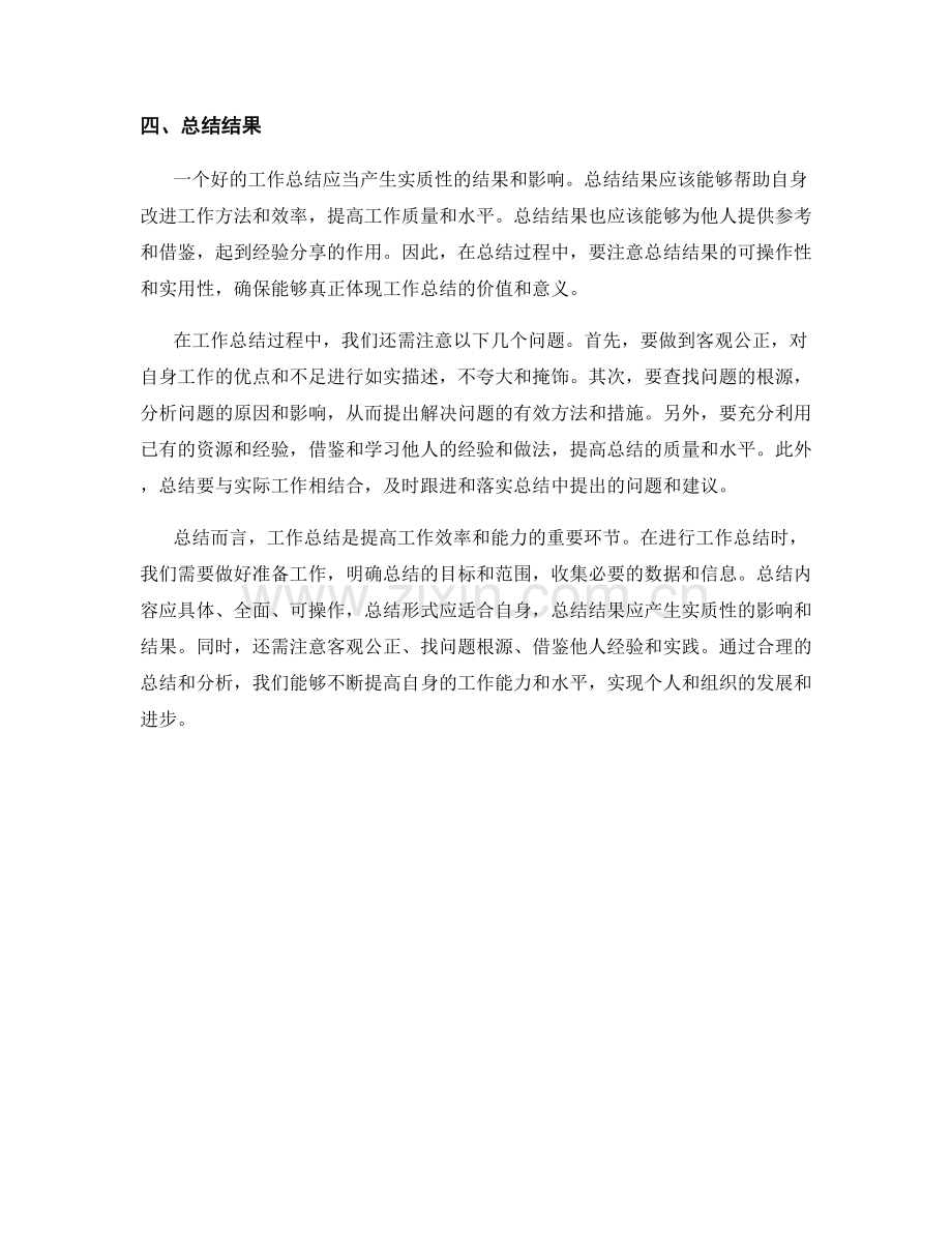 工作总结的重要问题与解决方法.docx_第2页