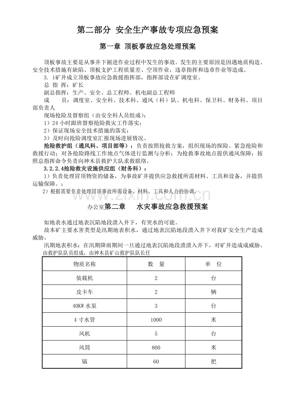 海湾煤矿三号井安全生产事故应急预案修.docx_第1页