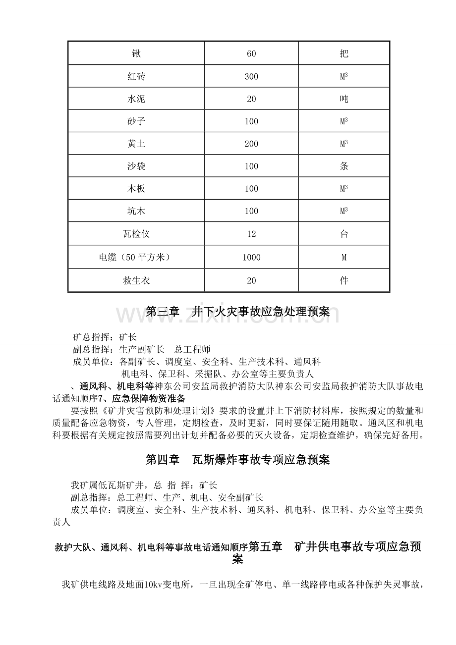 海湾煤矿三号井安全生产事故应急预案修.docx_第2页