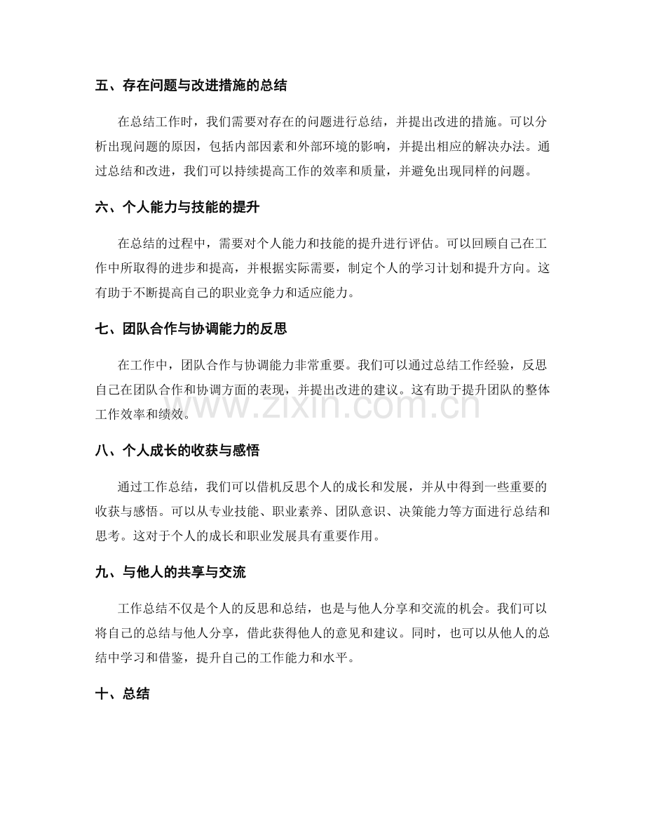 完善工作总结的整体结构与内容.docx_第2页