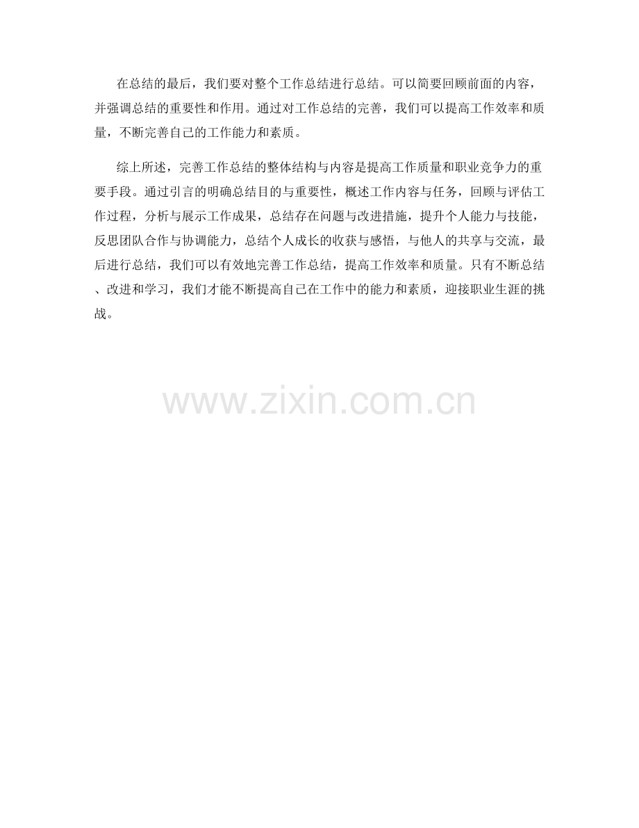 完善工作总结的整体结构与内容.docx_第3页