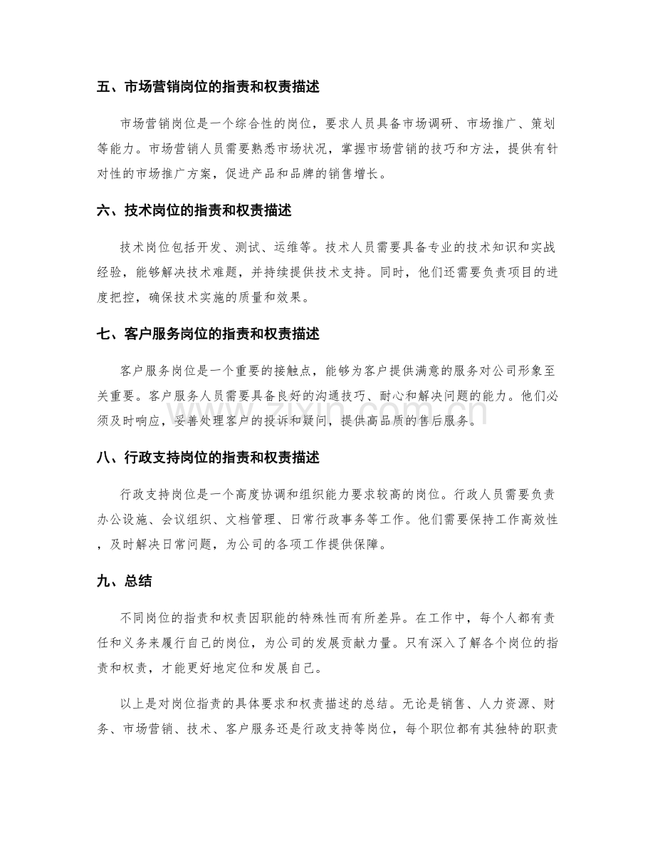 岗位指责的具体要求和权责描述.docx_第2页