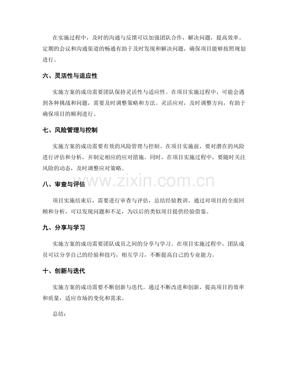 实施方案的成功案例与总结经验.docx_第2页