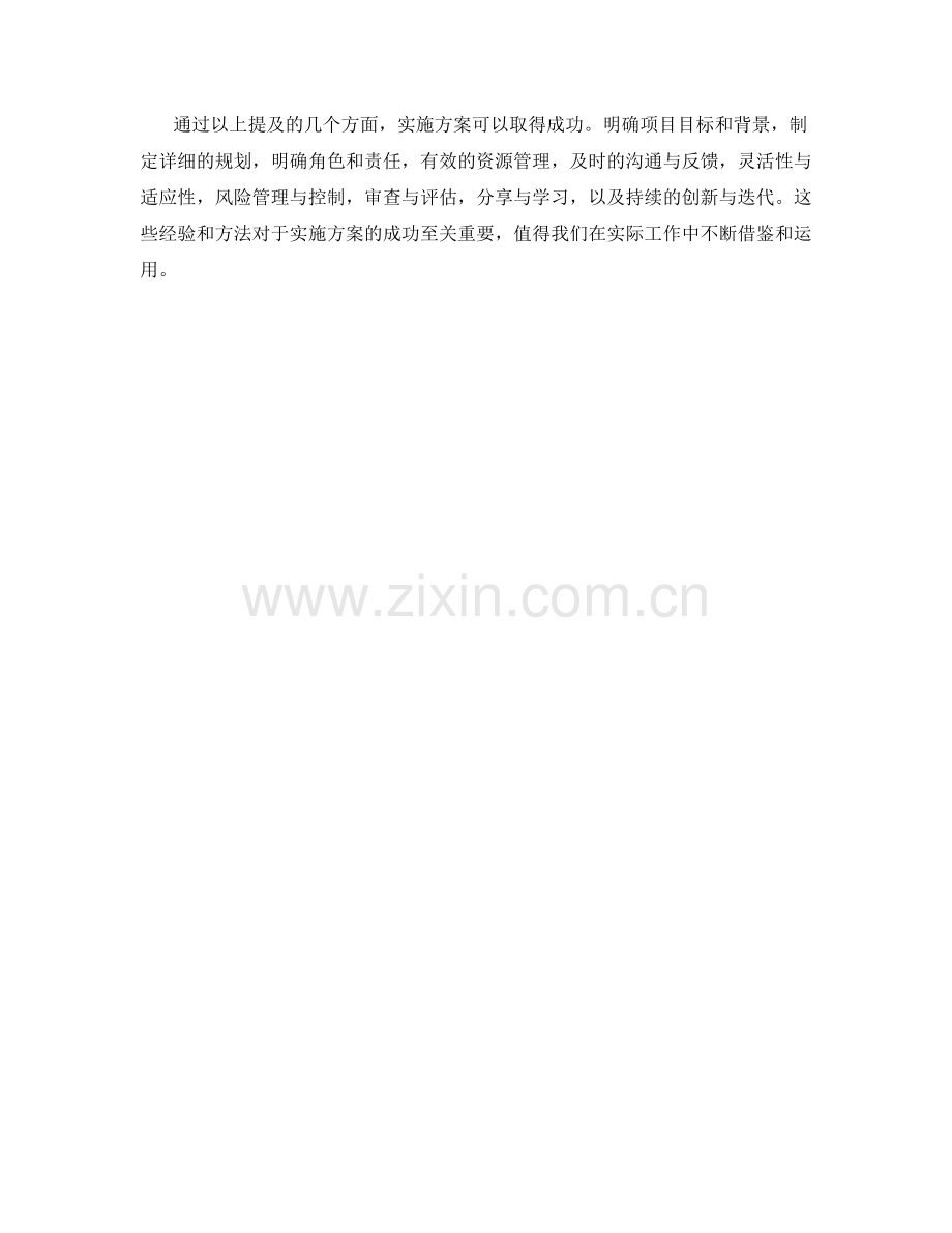 实施方案的成功案例与总结经验.docx_第3页