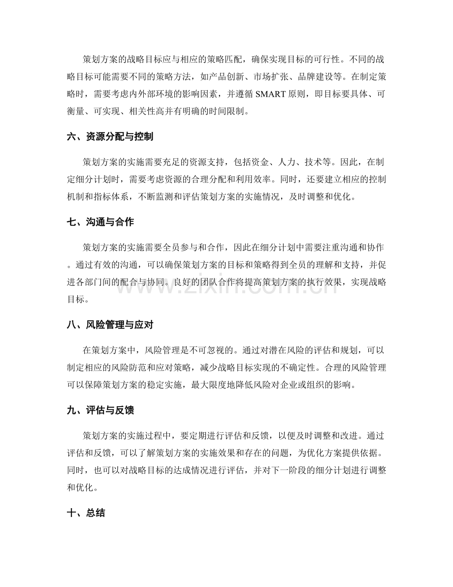 策划方案的战略目标和细分计划.docx_第2页