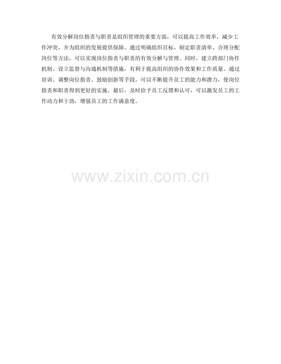 有效分解岗位职责与职责的方法.docx_第3页