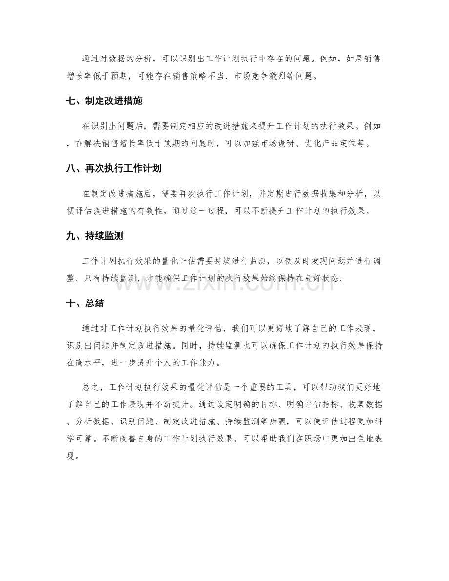 工作计划执行效果的量化评估.docx_第2页