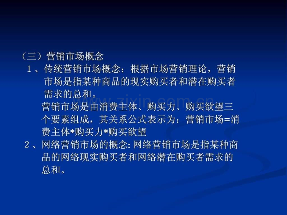 网络市场与网络消费者.pptx_第3页