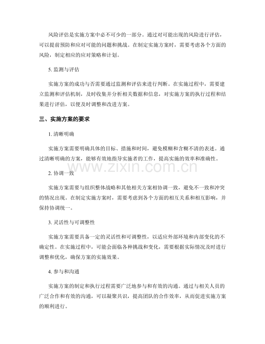 实施方案的重点要素与要求.docx_第2页