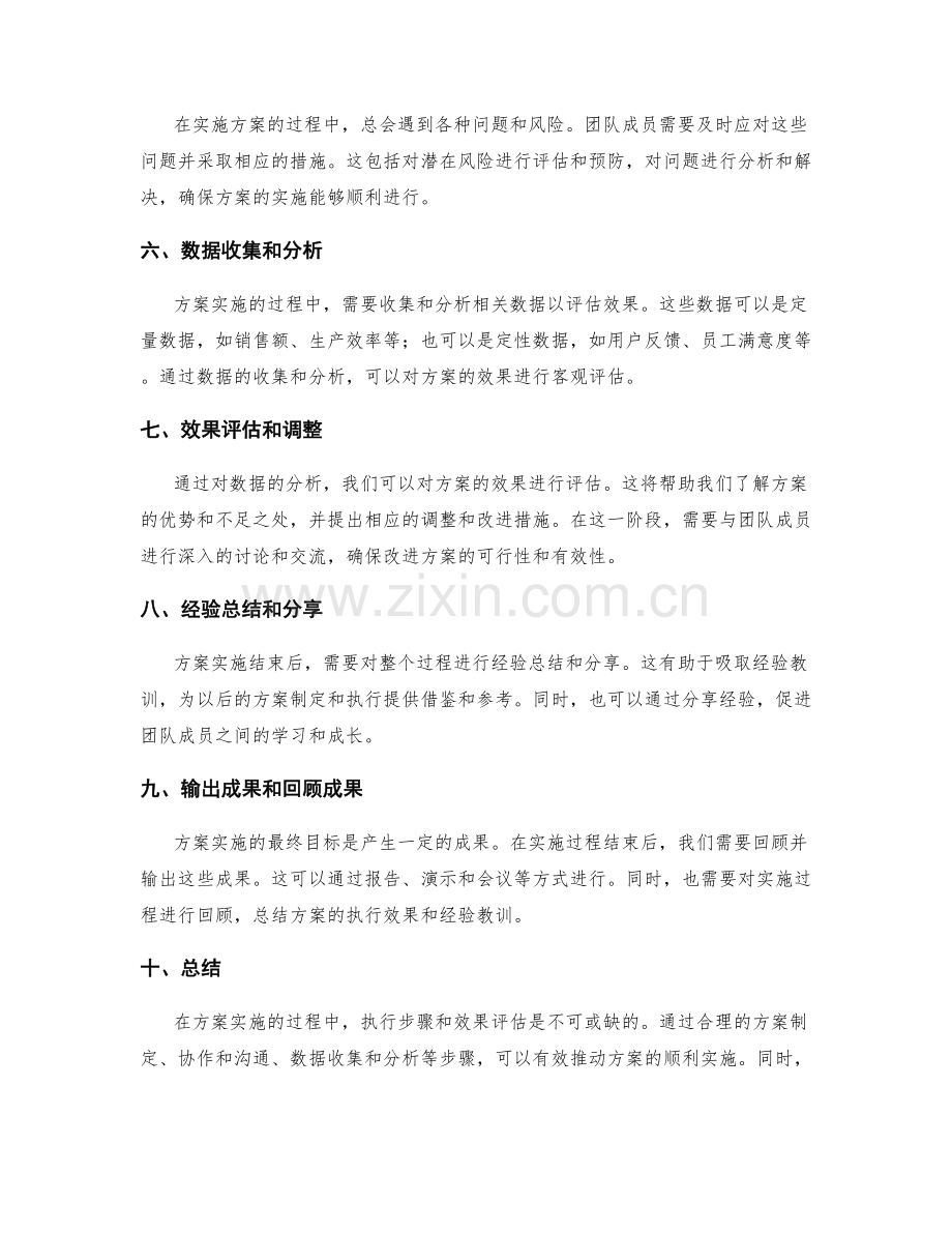 实施方案中的执行过程和效果评估.docx_第2页