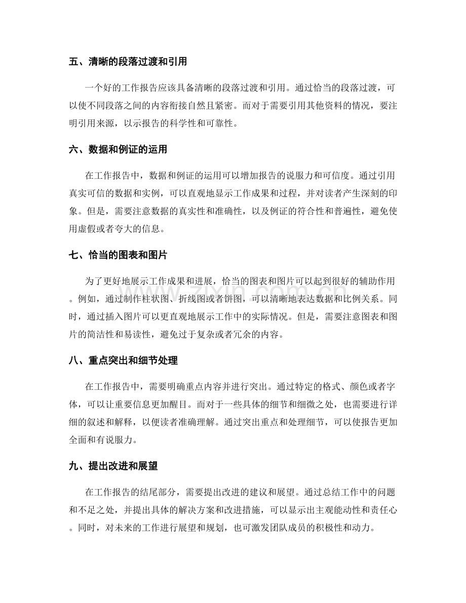 工作报告的逻辑性与主题结构.docx_第2页