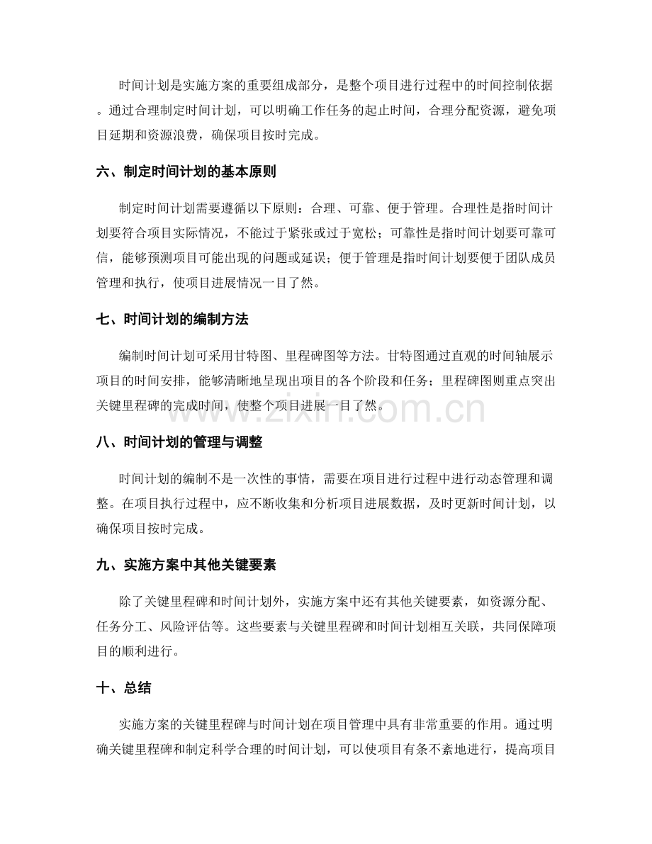 实施方案的关键里程碑与时间计划.docx_第2页