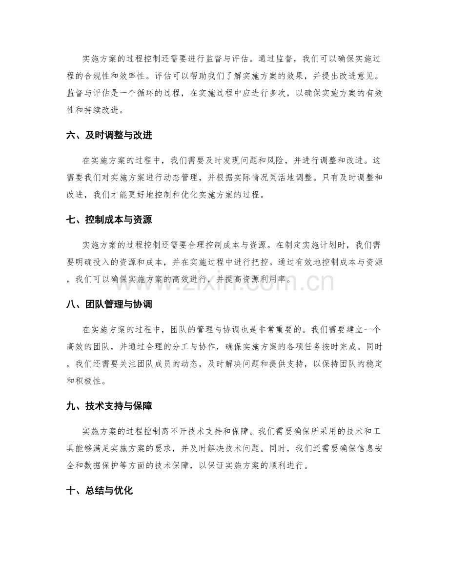 实施方案的过程控制与升级优化.docx_第2页