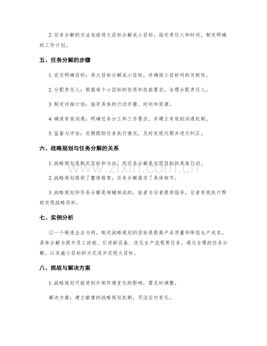 工作计划的战略规划与任务分解.docx_第2页