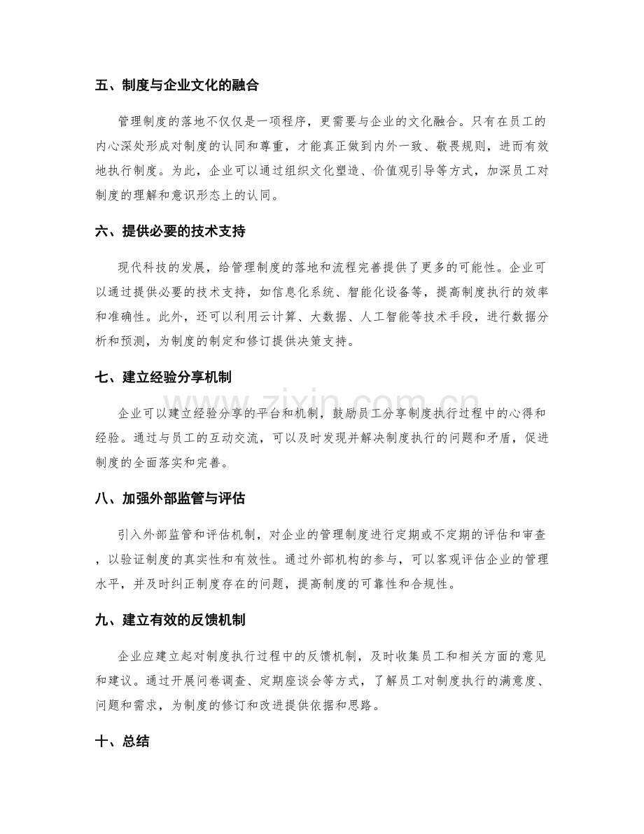 管理制度的落地与流程完善.docx_第2页