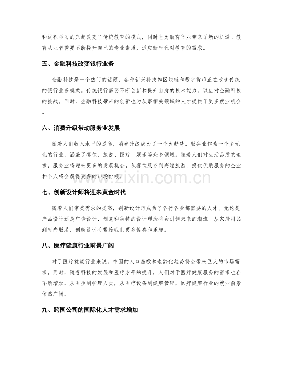 职业规划的行业发展预测与判断.docx_第2页