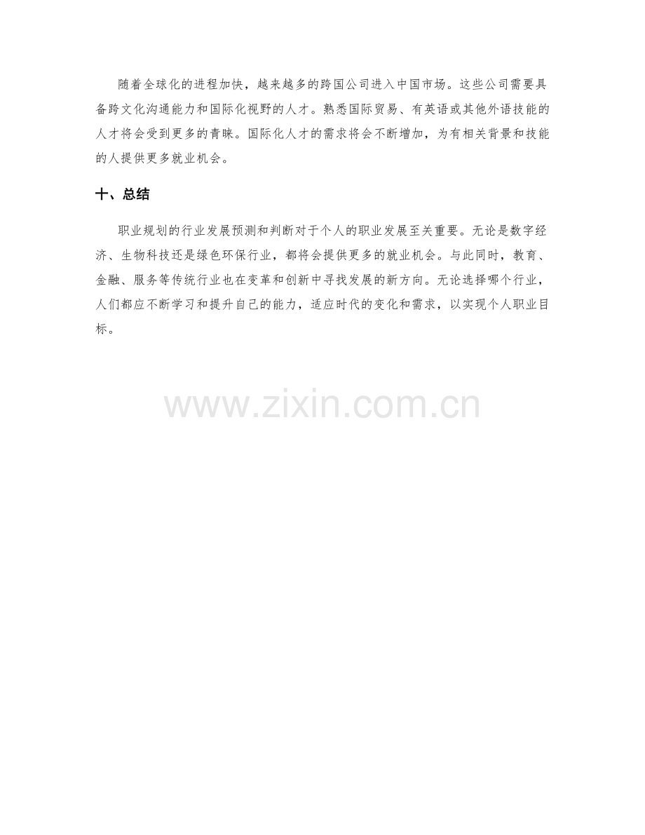 职业规划的行业发展预测与判断.docx_第3页