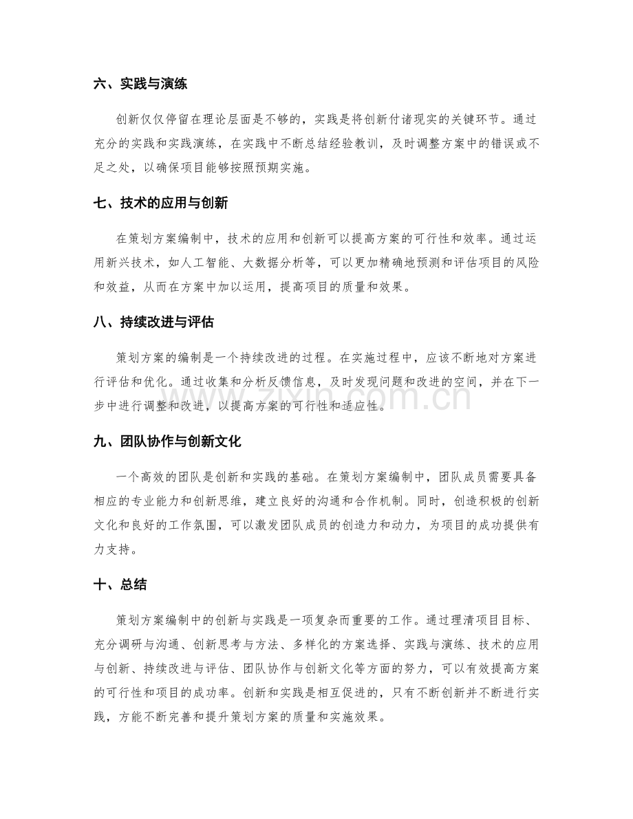 策划方案编制中的创新与实践.docx_第2页