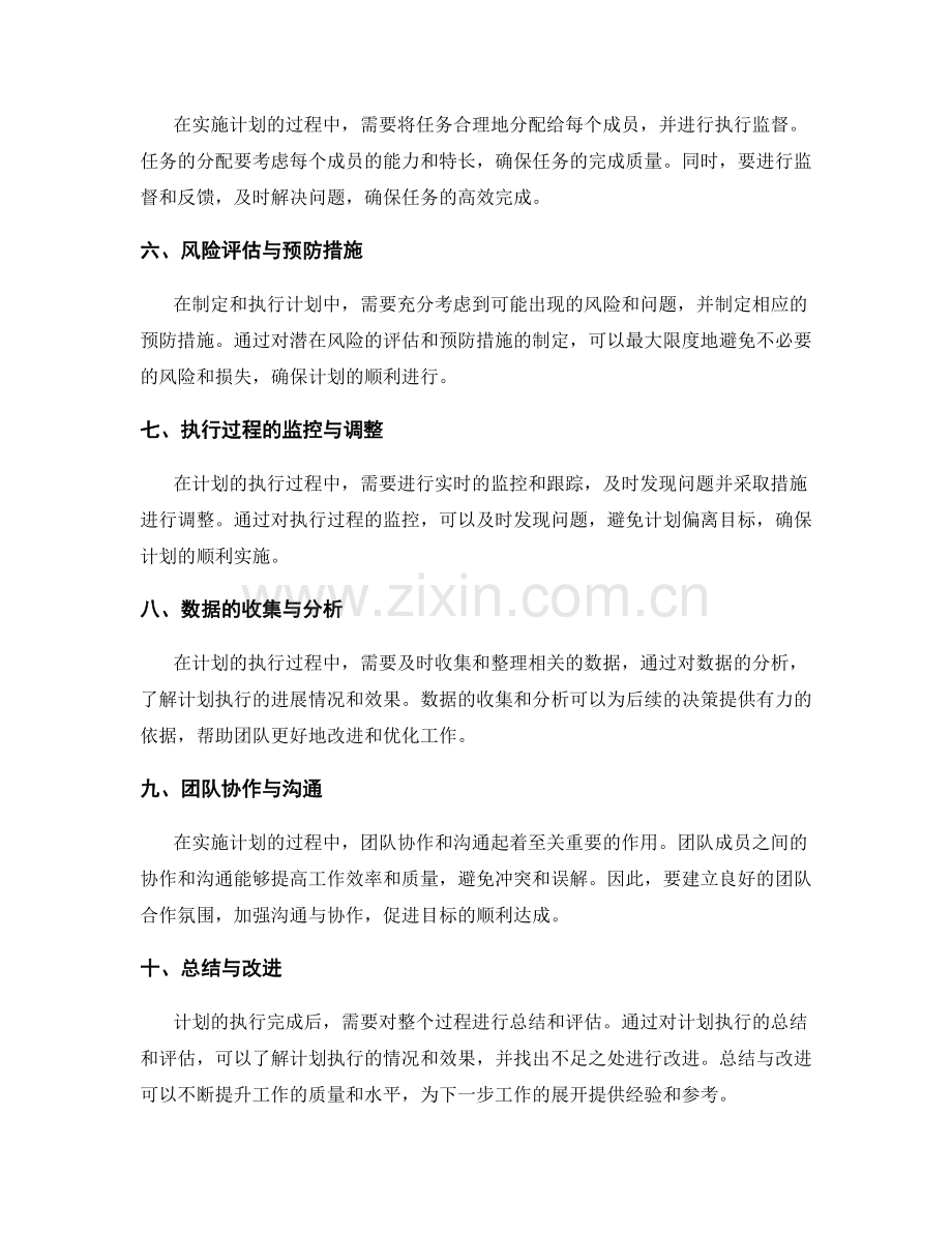 工作计划的目标与计划执行分析.docx_第2页