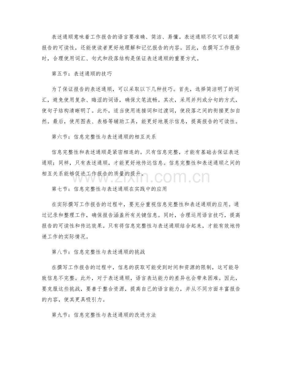 工作报告的信息完整与表述通顺.docx_第2页