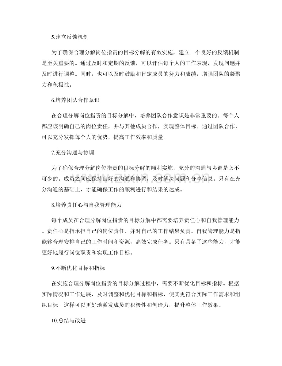 合理分解岗位职责的目标分解.docx_第2页