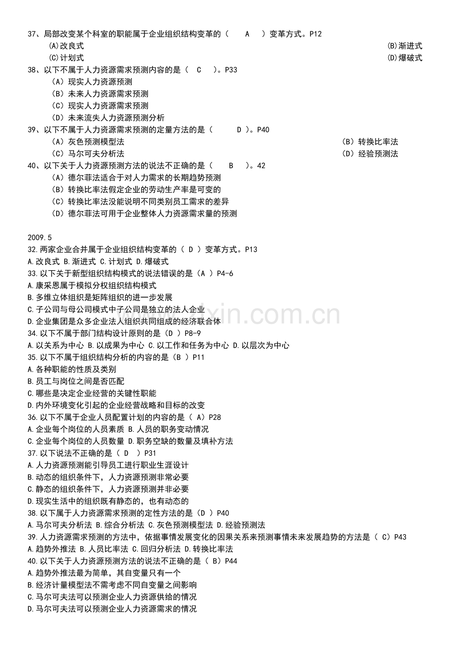 人力资源管理师二级历年选择案例真题及答案——人力资源规划.doc_第3页